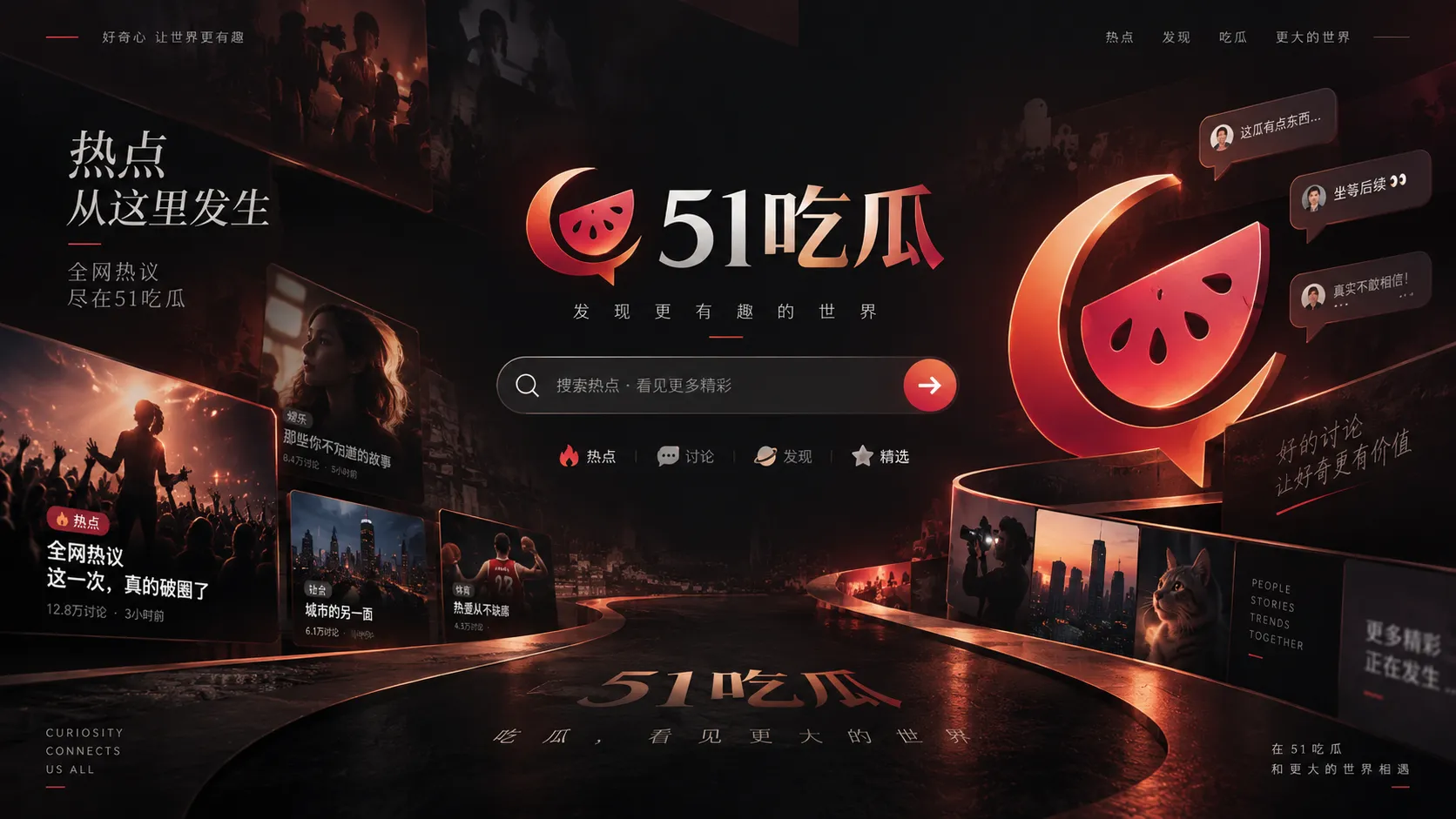 51吃瓜热门影视与娱乐话题内容发现