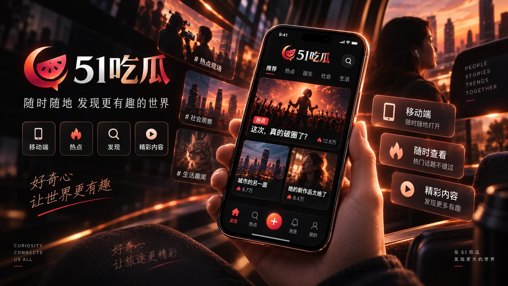 移动端浏览51吃瓜内容